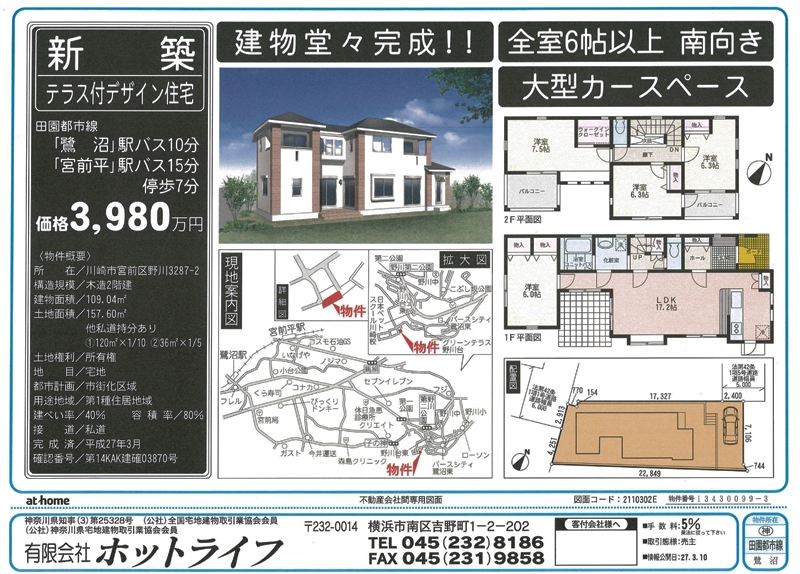 新築戸建 川崎市宮前区野川 3,980万円