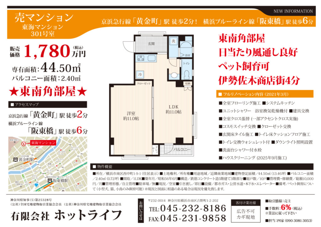 横浜市南区西中町1-9-1