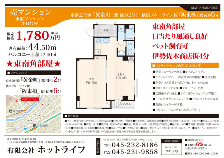 横浜市南区西中町1-9-1