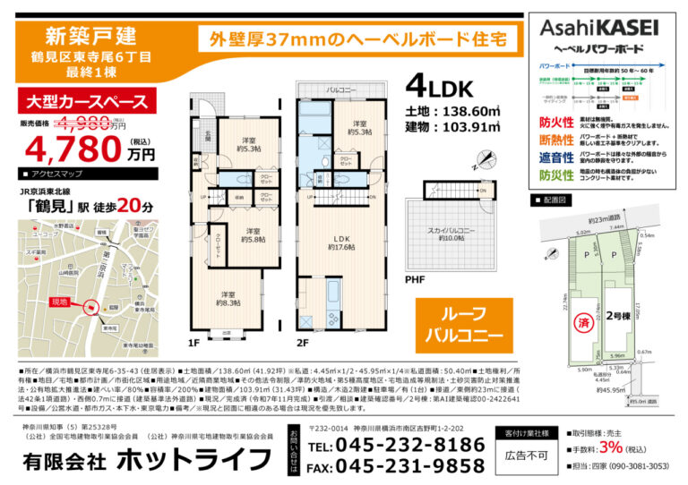 鶴見区東寺尾6丁目戸建〈最終1棟〉